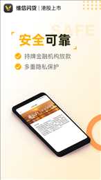维信闪贷app最新版