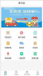 易卡运货运版