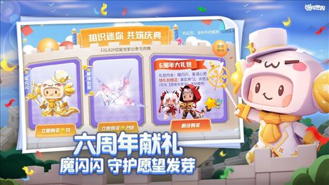 迷你世界6周年
