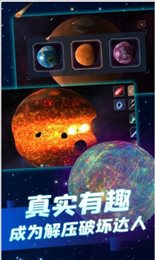 超级星球模拟器