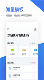 全能王扫描仪