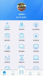 实验室管家V5