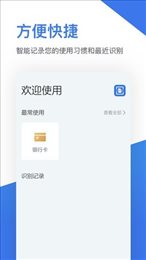 全能王扫描仪