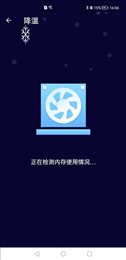 互通手机清理助手