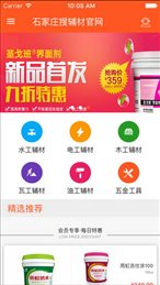 搜辅材