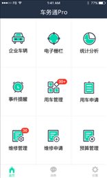 车务通Pro