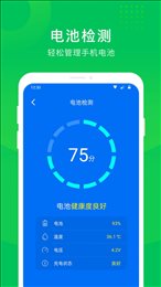一键电池助手官网版
