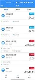 票小记官网版
