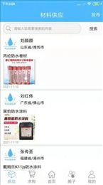 防水材料网