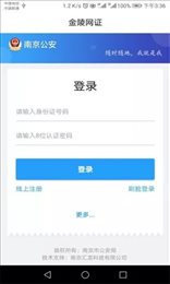 宁归来app官网版(金陵网证)