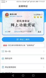 宁归来app官网版(金陵网证)