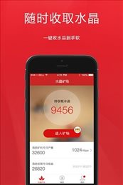 水晶矿场app