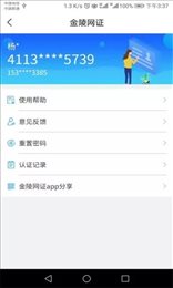 宁归来app官网版(金陵网证)