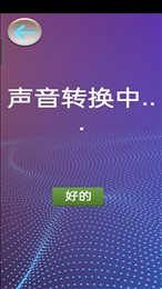 模拟变声器