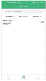 库存云管家