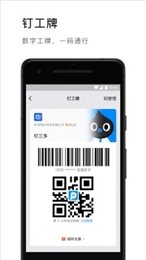 钉钉6.3.40