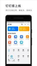 钉钉6.3.40