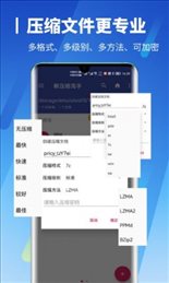 解压缩高手