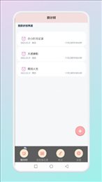 小小时光记录