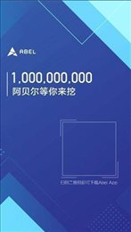 阿贝尔挖矿最新版