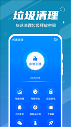 光速清理
