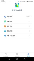 唯彩充电精灵