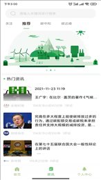 碳汇资讯