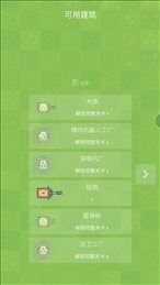 躺平机器人2