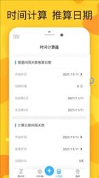 时光管家