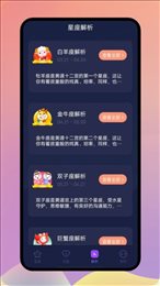 星座解析