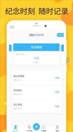 时光管家