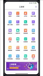 工具帮