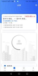 山西路桥晋日达司机端