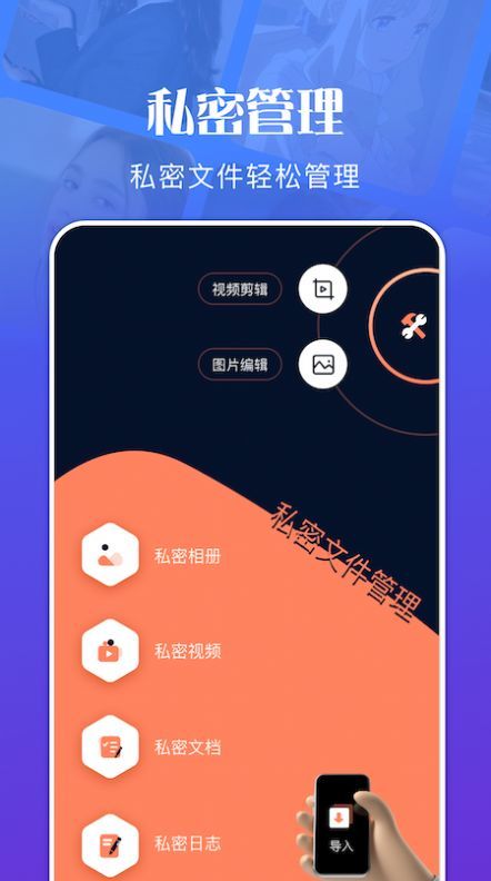 私密文件管理