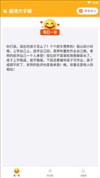超清大字版