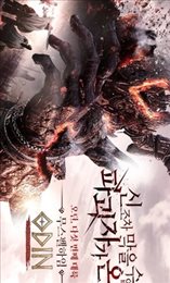 奥丁神叛韩服(오딘)