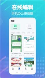 word掌上办公