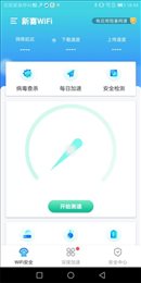 新喜WiFi