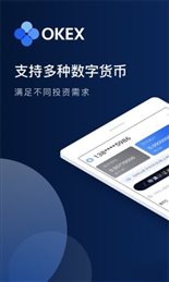 ok交易所app
