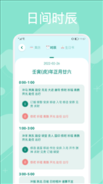 万年历查询最新版