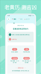 万年历查询最新版