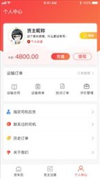货车恋司机