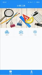 复利计算器安卓版