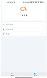 秒清专家