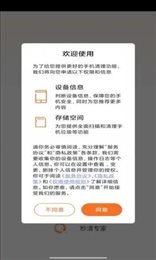 秒清专家