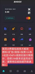 Bhdex交易平台