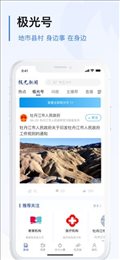 极光新闻app
