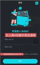 Bhdex交易平台