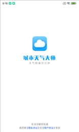 城市天气大师