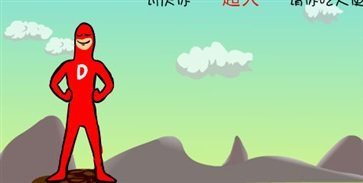 大便超人(Toilet Defense)